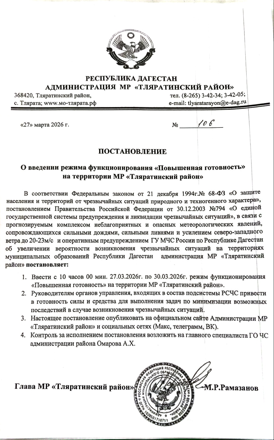 Постановление