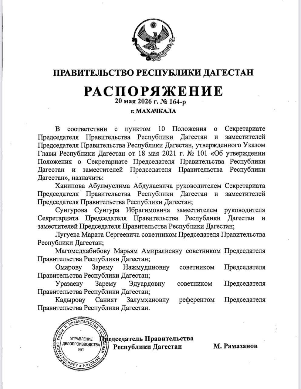 Распоряжения