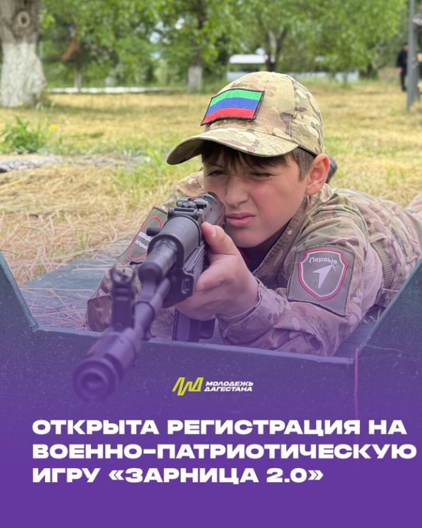 Стартовал новый сезон военно-патриотической игры «Зарница 2.  0»