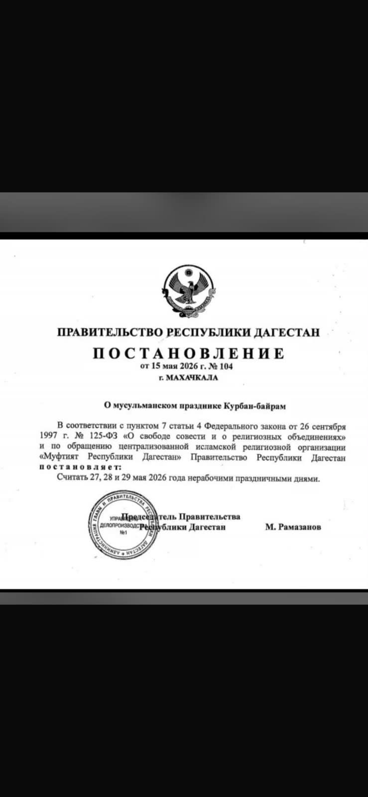 постановления